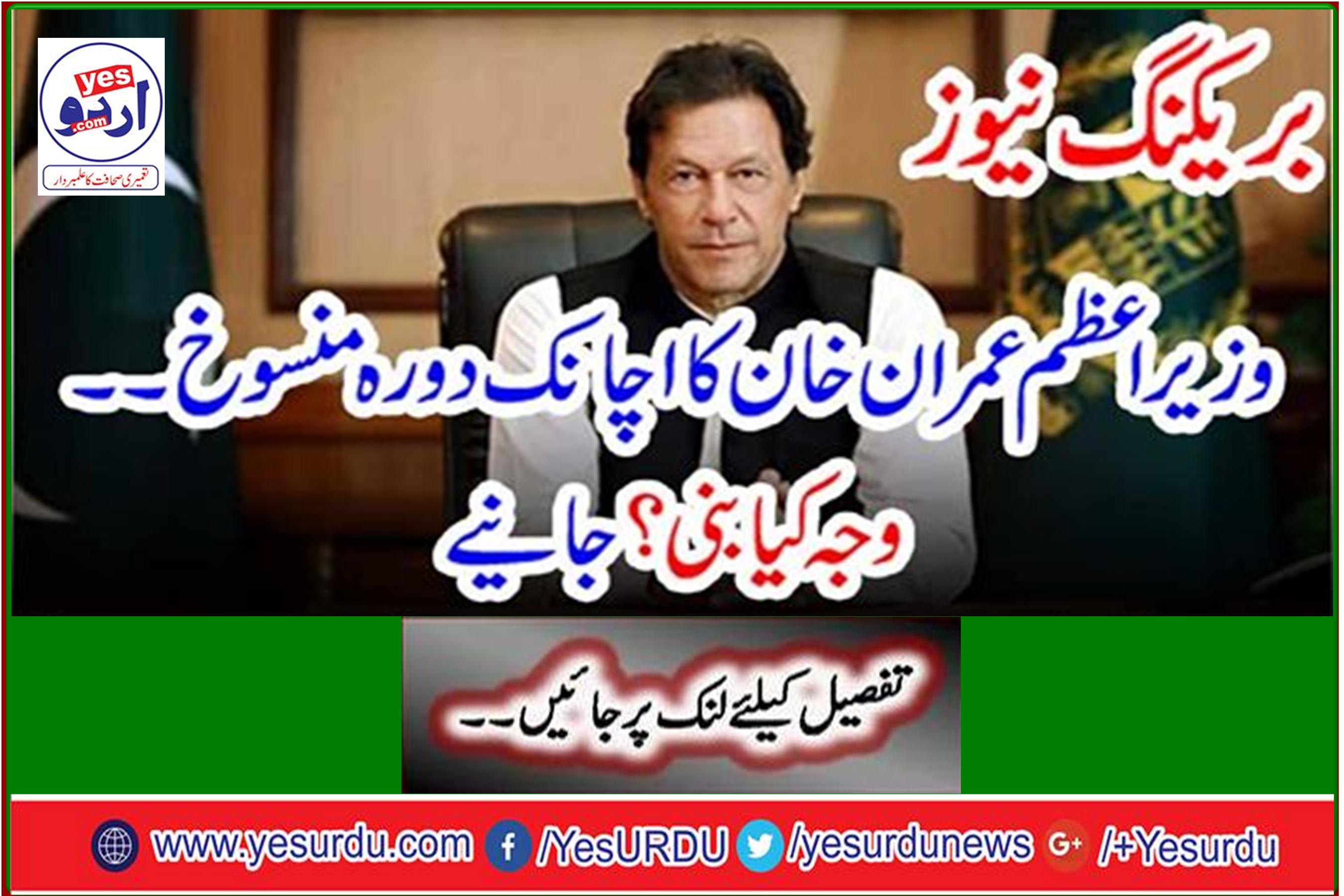 Breaking News: Prime Minister Imran Khan's visit canceled What is the reason? Learn