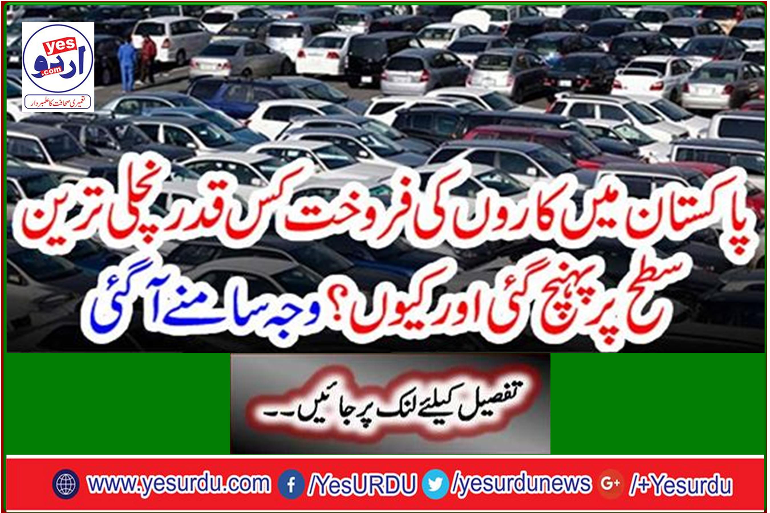 What is the lowest level of car sales in Pakistan and why? The reason came out