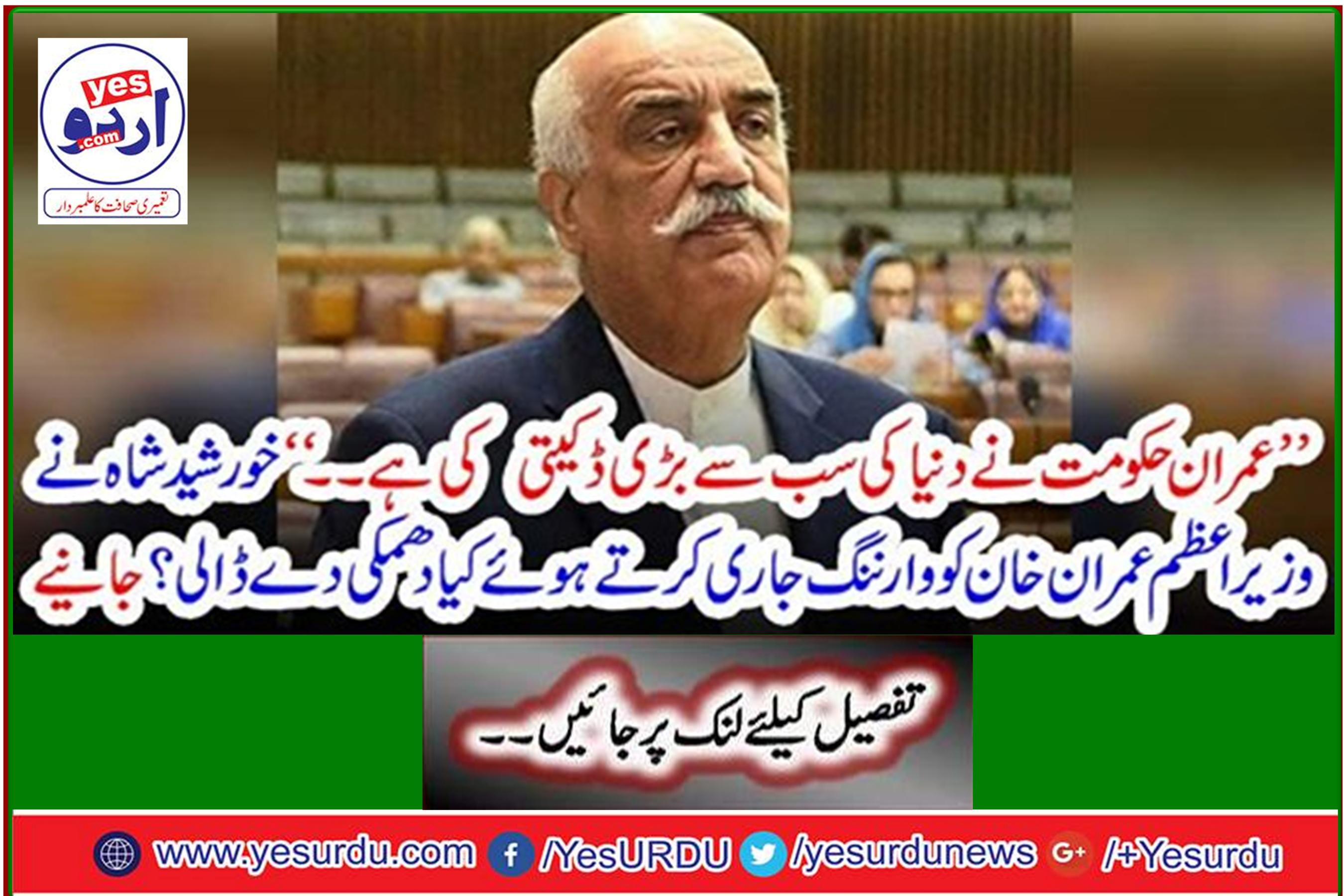 'What threat did Khurshid Shah give to Prime Minister Imran Khan by issuing a warning? Learn