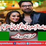 The unique story of Yasser Hussain and Iqra Aziz has been revealed