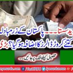 Dollar cheaper ... Pakistan's foreign exchange reserves increased by how many dollars? Great news
