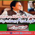 The PPP gave a big surprise to Prime Minister Imran Khan