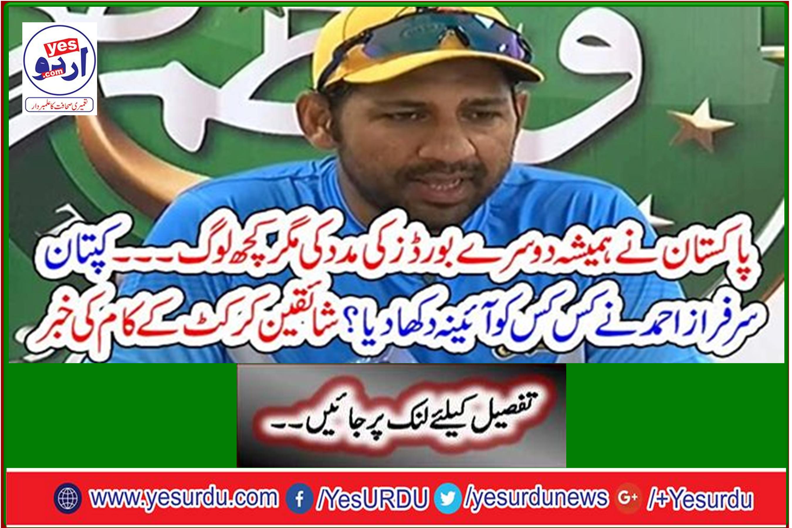 To whom did Captain Sarfraz Ahmed show a mirror? Fans report the work of cricket