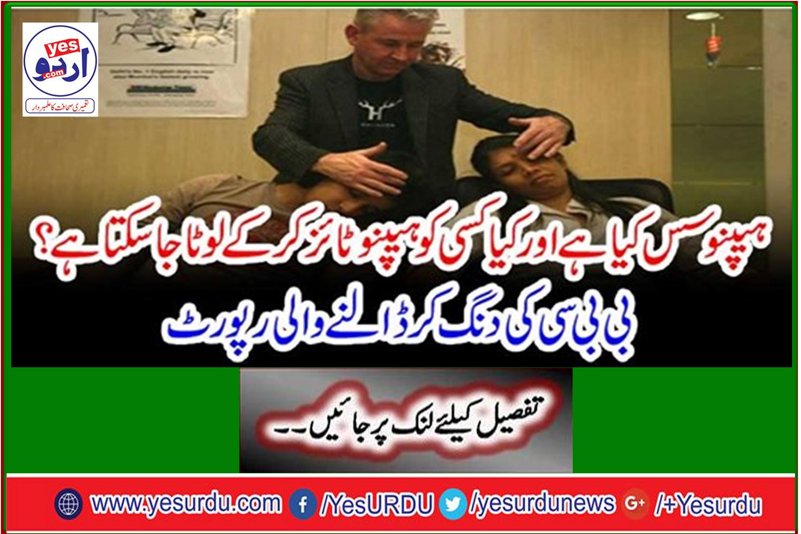 What is hypnosis and can someone be hypnotized and robbed? The BBC's Strange Report