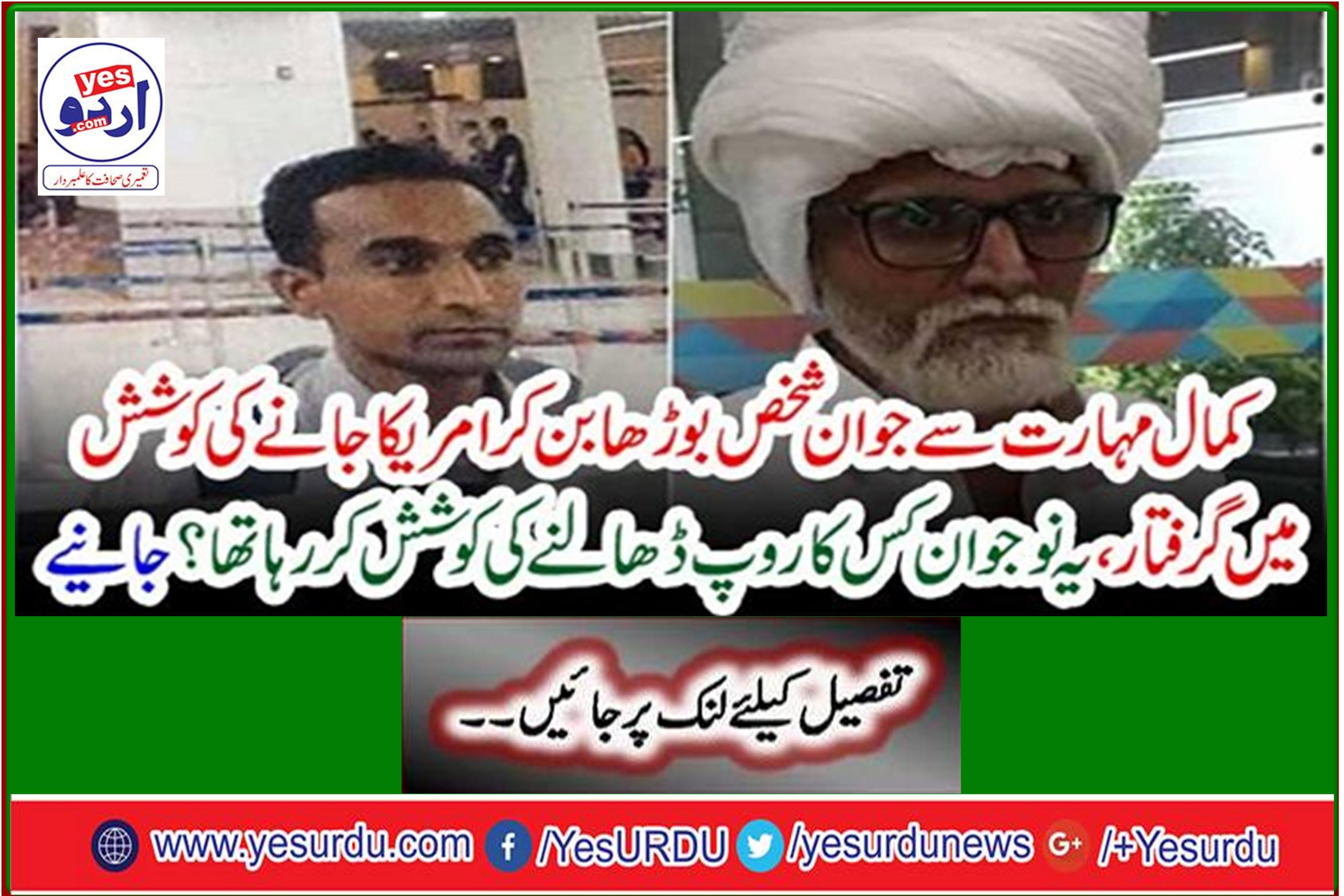 Arrested as a young man with amazing skills trying to get to America, what was this young man trying to imitate? Learn