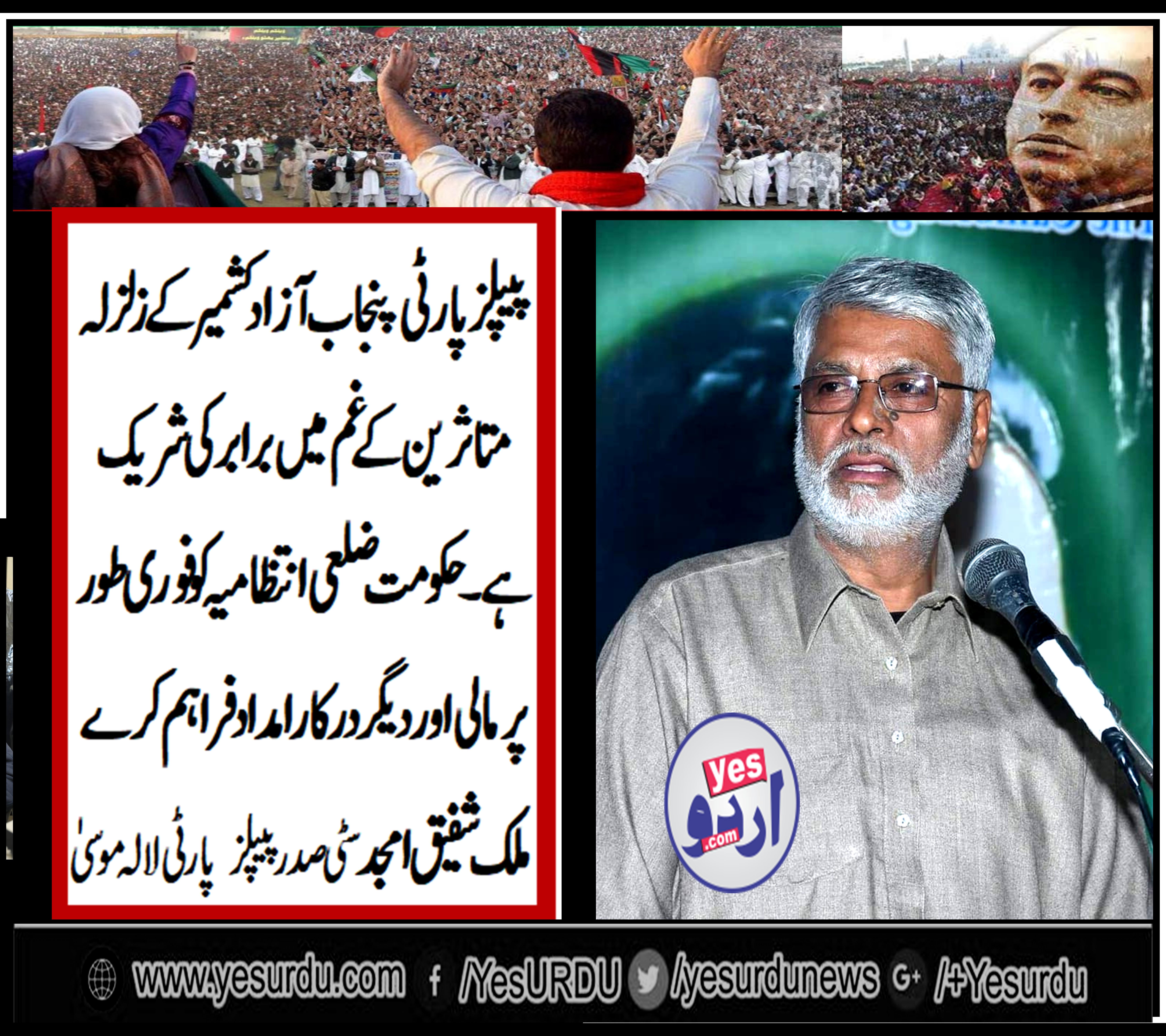 MALIK SHAFIQUE, AMJAD, CITY, PRESIDENT, PPP, LALA MUSA