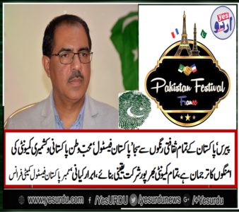 IBRAR KAYANI, FOUNDER, AND, MEMBER, PAKISTAN, FESTIVAL, FRANCE, ON, 3RD, EDITION, REMARKS
