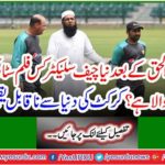 Which film star is the new chief selector after Inzamam-ul-Haq? Incredible news from the cricket world