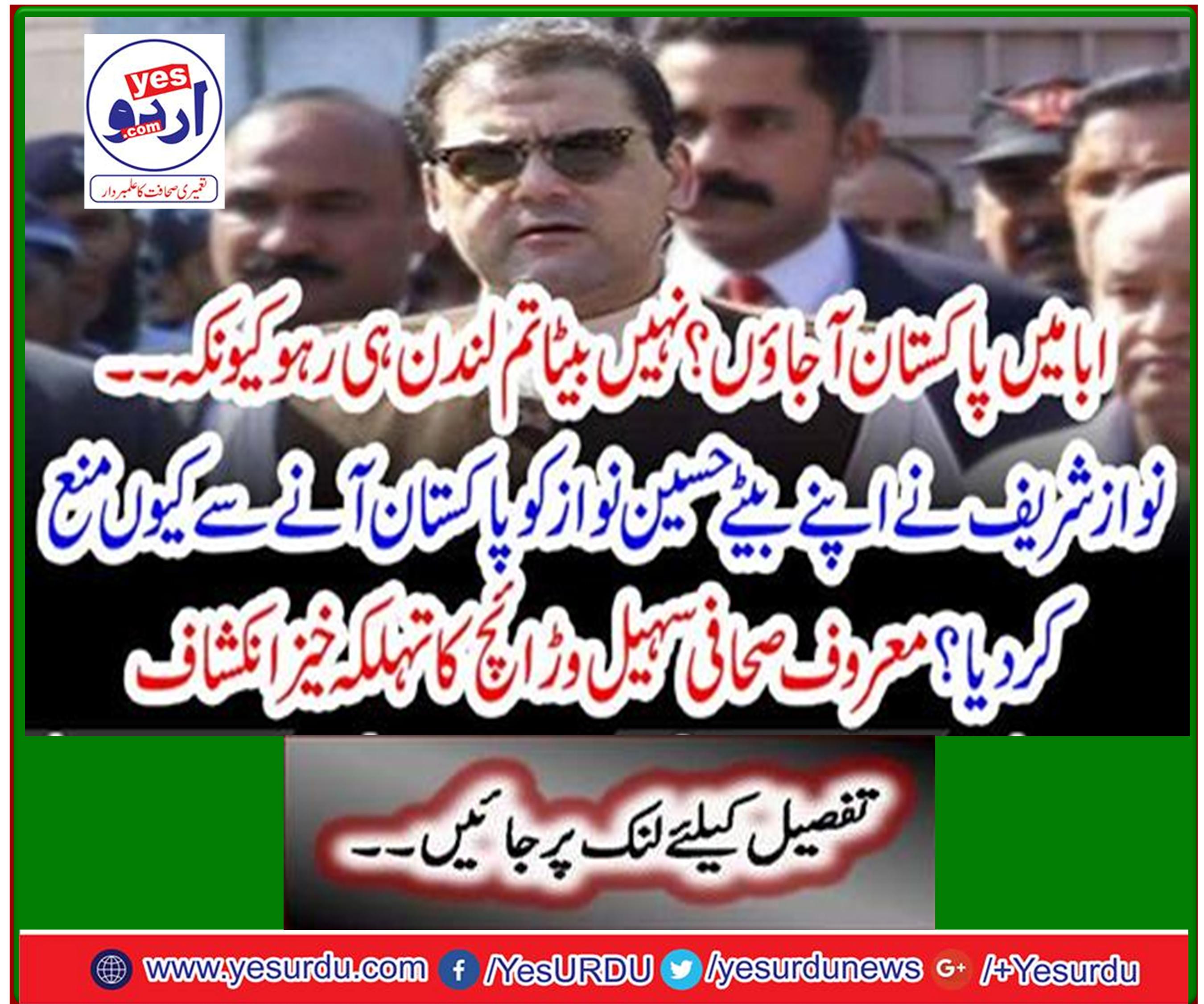 Spectacular revelation of renowned journalist Sohail Wadrich