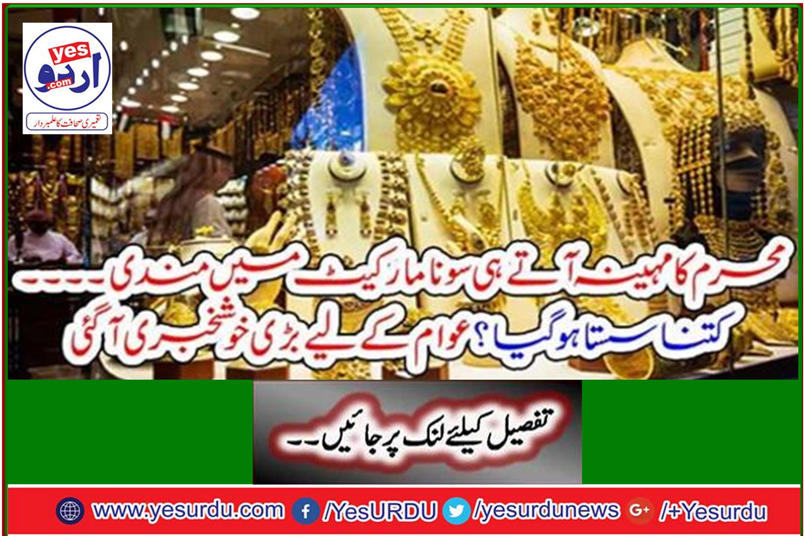 The downturn in the gold market as soon as the month of Muharram comes ... How cheap has it been? Great news has come for the people