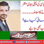 The Case of Hamza Ali Abbasi's First Wife What's the story inside? You also learn