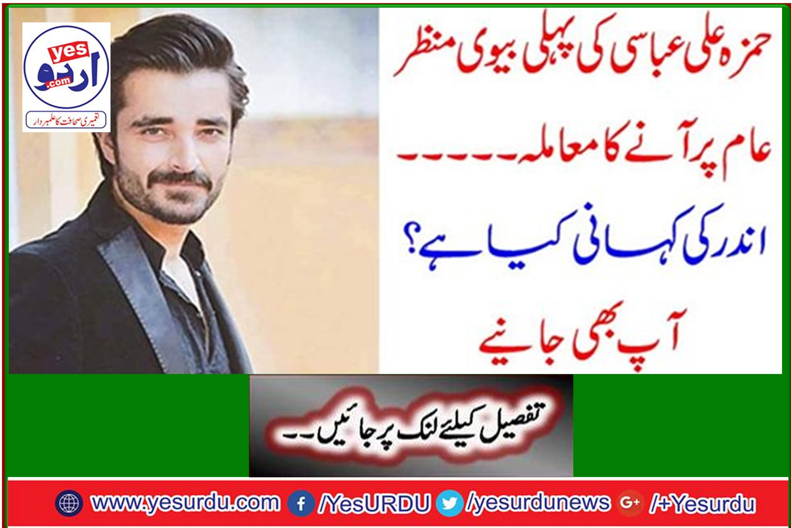 The Case of Hamza Ali Abbasi's First Wife What's the story inside? You also learn