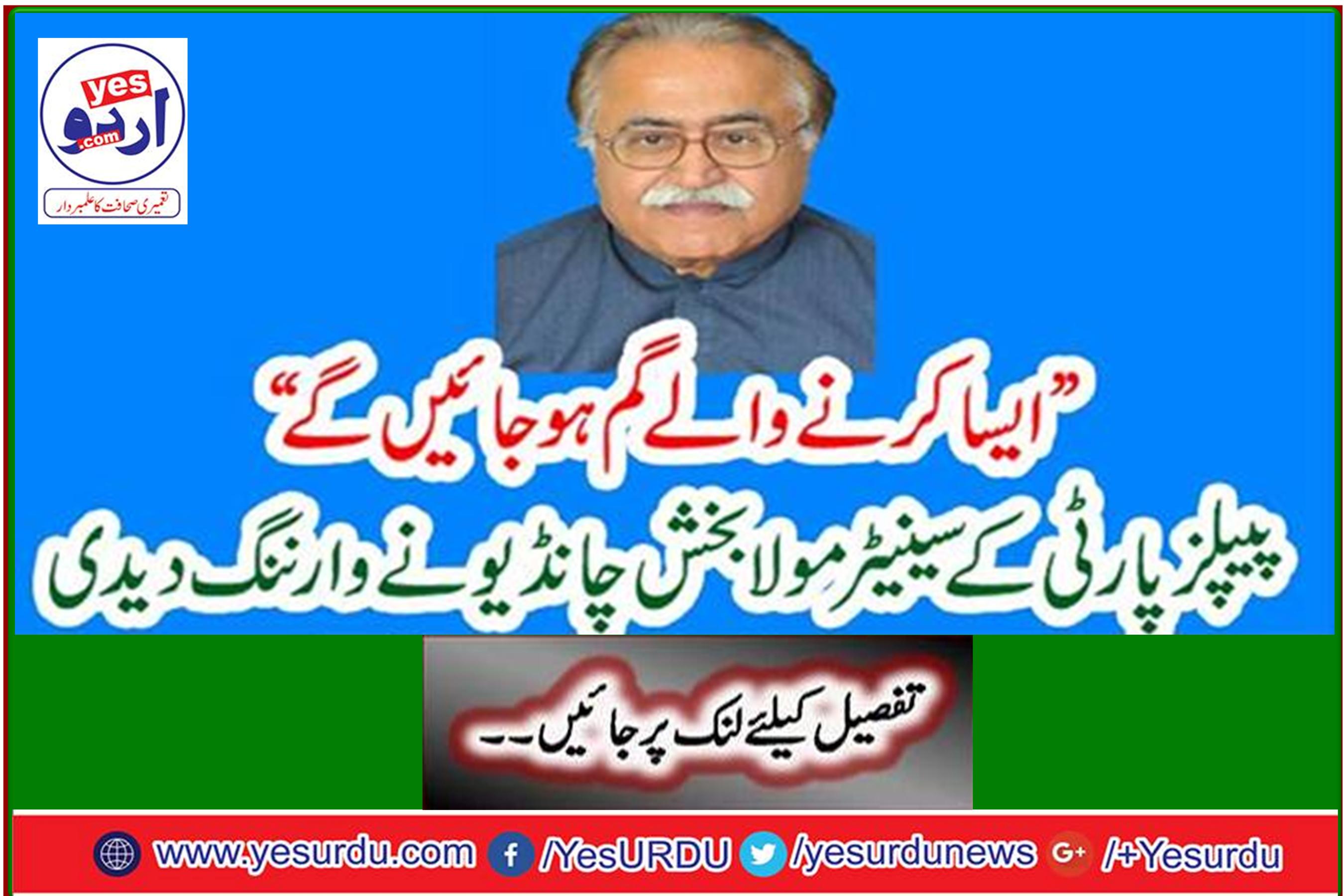 People will lose, ”Senator Maulabakhsh Chandio warns of PPP