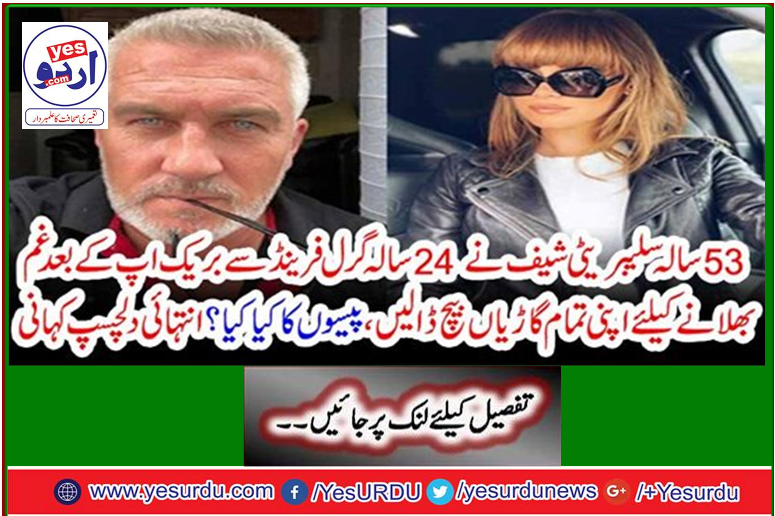 The 53-year-old celebrity chef sells all his vehicles after a breakup with a 24-year-old girlfriend, what about the money? Very interesting story