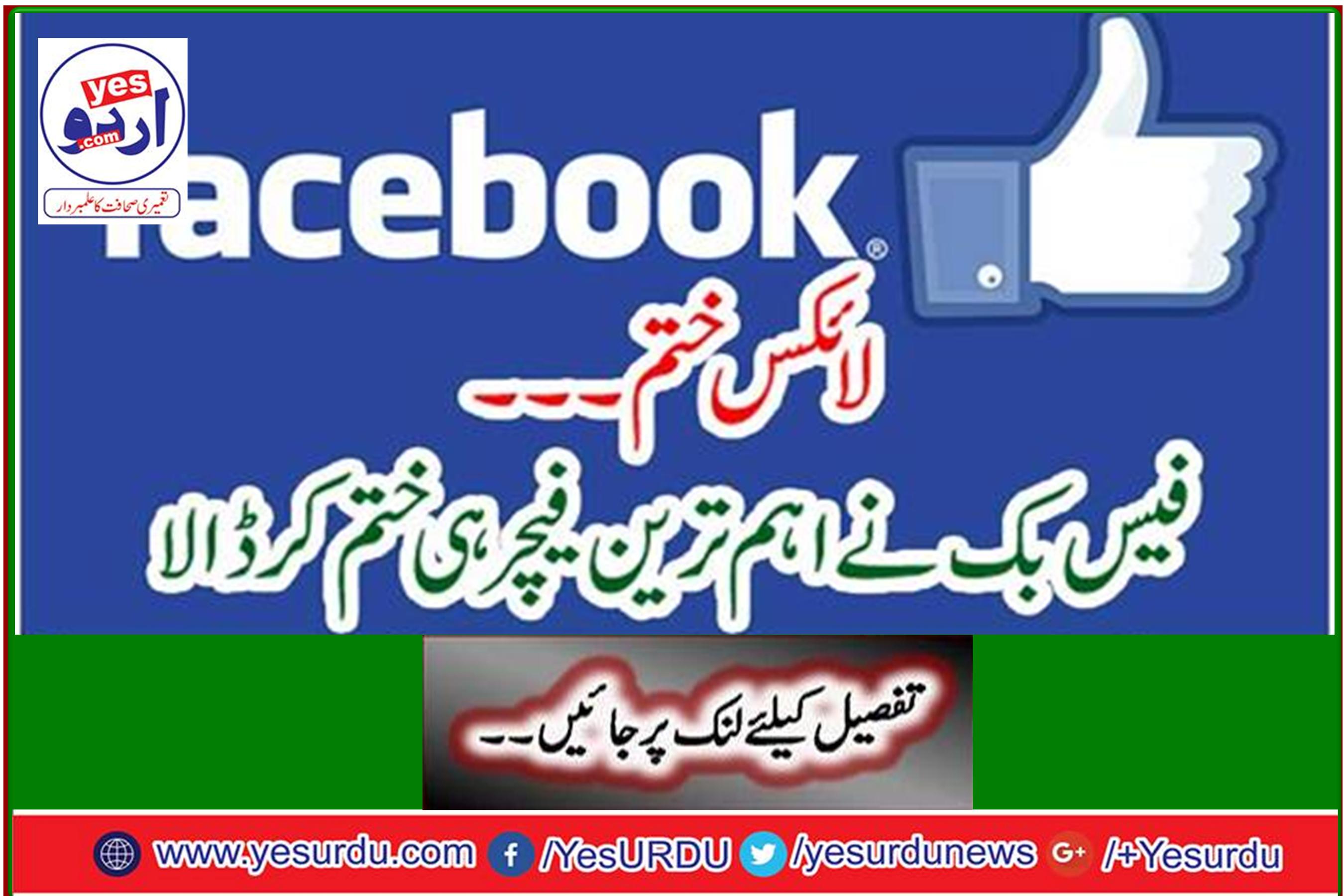 Likes End ... Facebook eliminated the most important feature