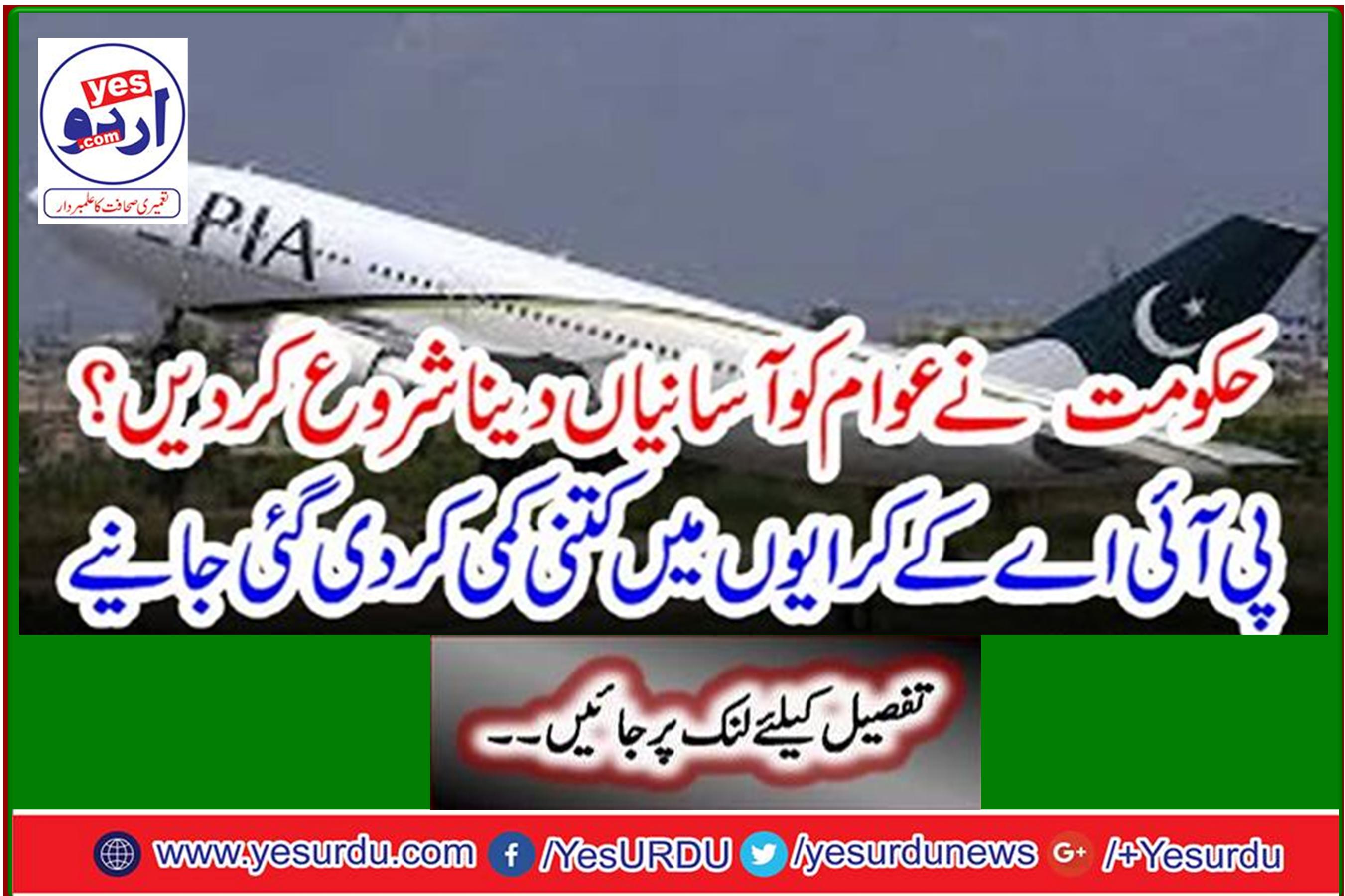 Government started facilitating the people? How much should PIA fares be reduced?