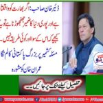 Imran Khan advises senior Pakistani columnist on Kashmir issue