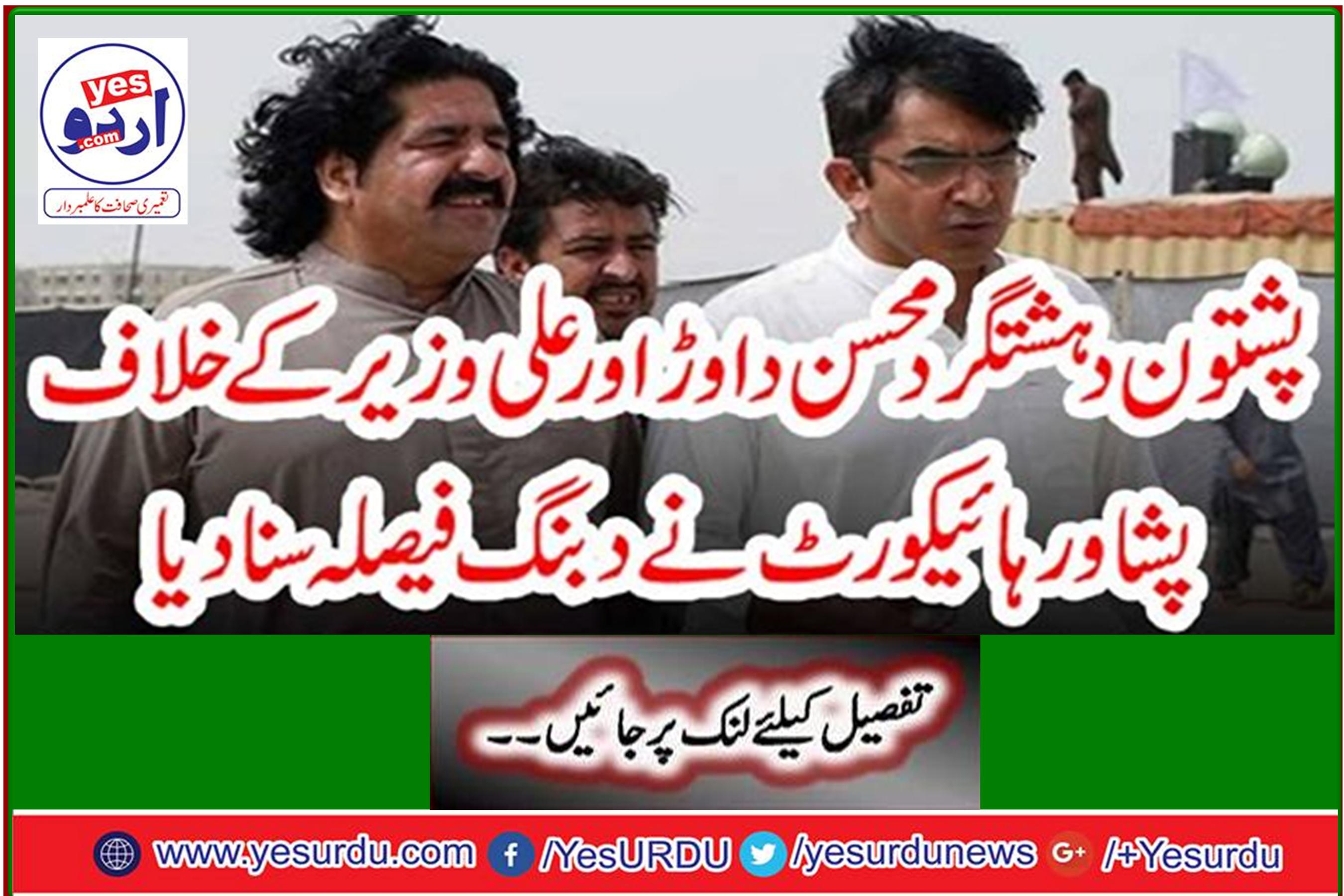 Peshawar High Court verdicts verdict against Pashtun terrorist Mohsin Dawar and Ali Wazir