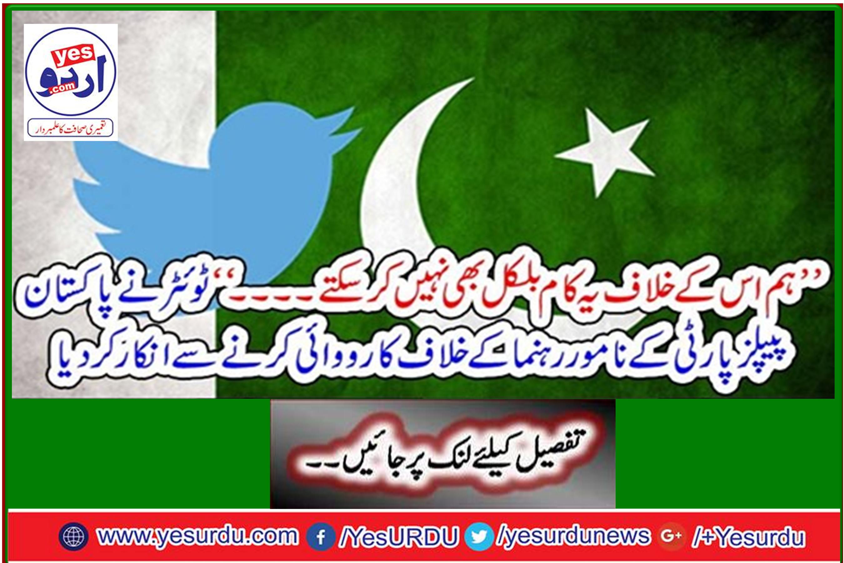 Twitter refused to take action against a prominent leader of the Pakistan Peoples Party