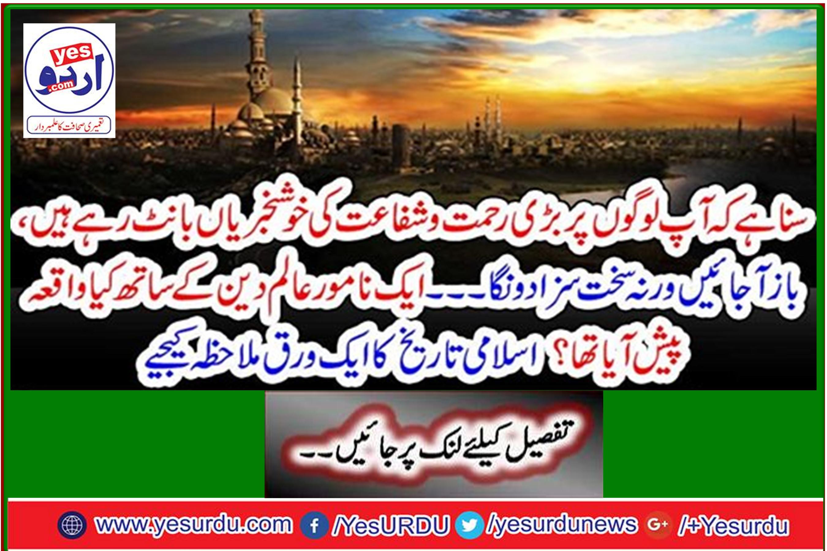 What happened to an eminent scholar? See a sheet of Islamic history