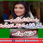 It is not compulsory to come into politics ... News of NRO takeover, Asifa Bhutto made a surprising claim