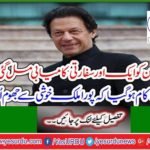 Pakistan gets another diplomatic success ... It was done so that the whole country shone with joy