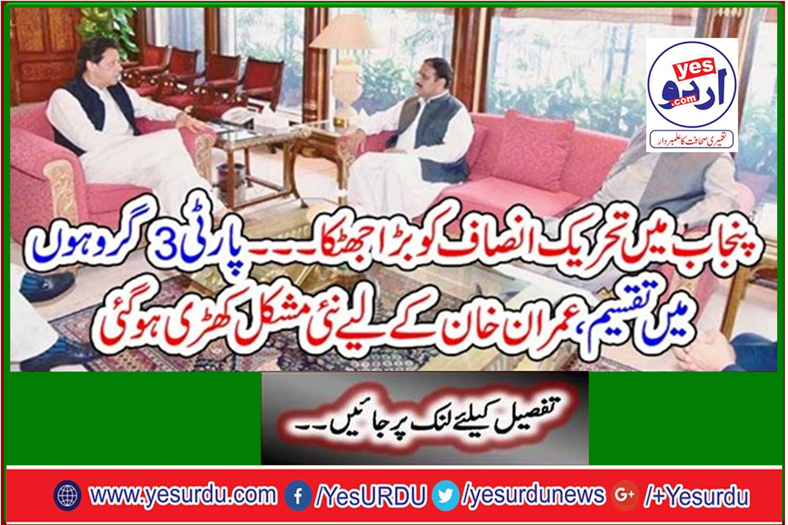 PTI faces major setback in Punjab The party split into 3 groups; a new challenge arose for Imran Khan