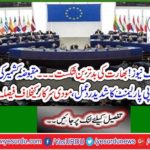 European Parliament reacts to the situation in occupied Kashmir, verdict against Modi government