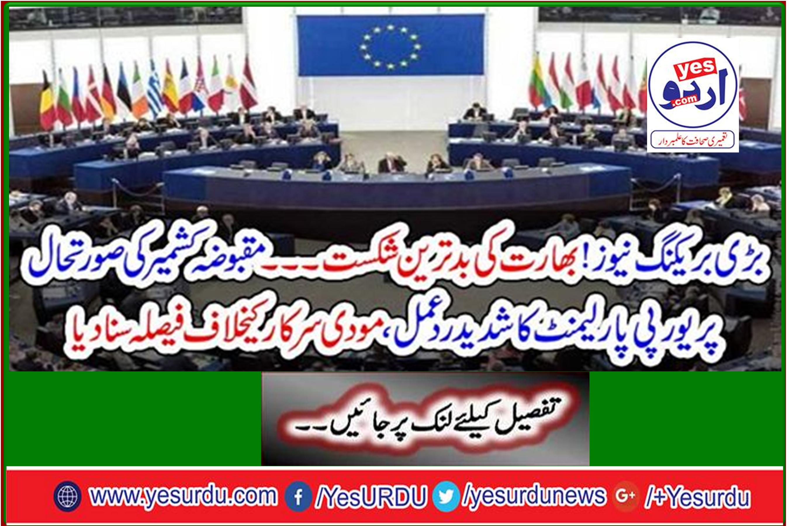 European Parliament reacts to the situation in occupied Kashmir, verdict against Modi government