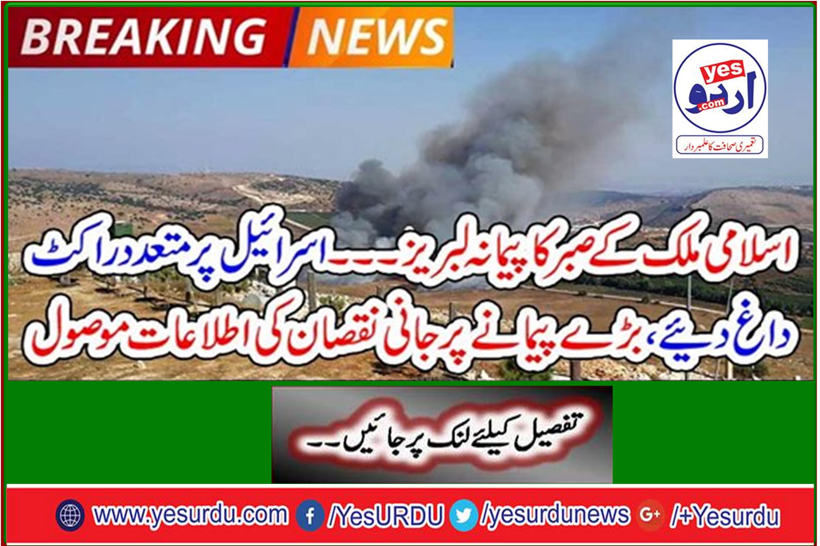 Numerous rockets were fired on Israel, receiving reports of widespread casualties