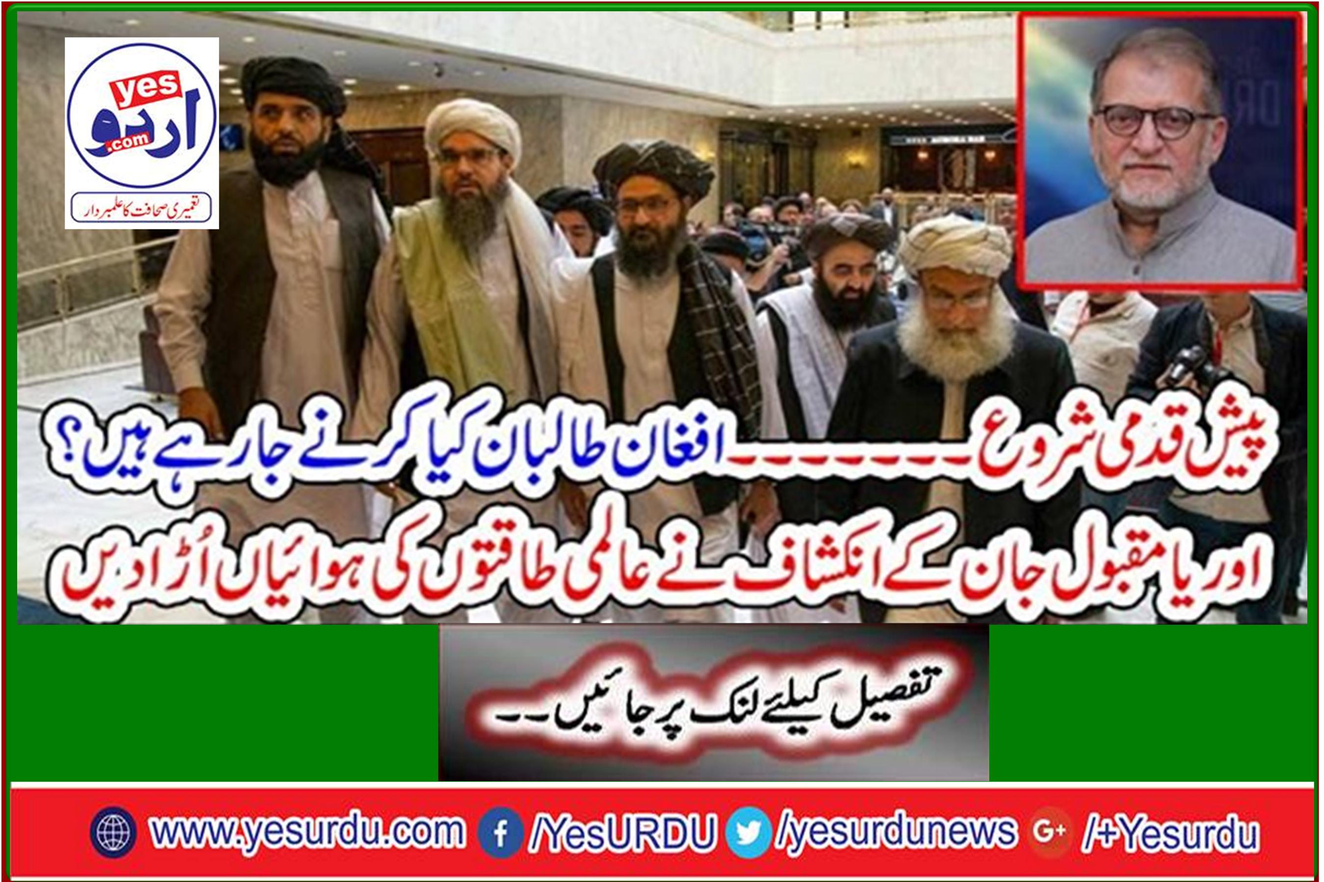 What are the Afghan Taliban doing? The revelation of Oriya's popular life blew the air of world powers