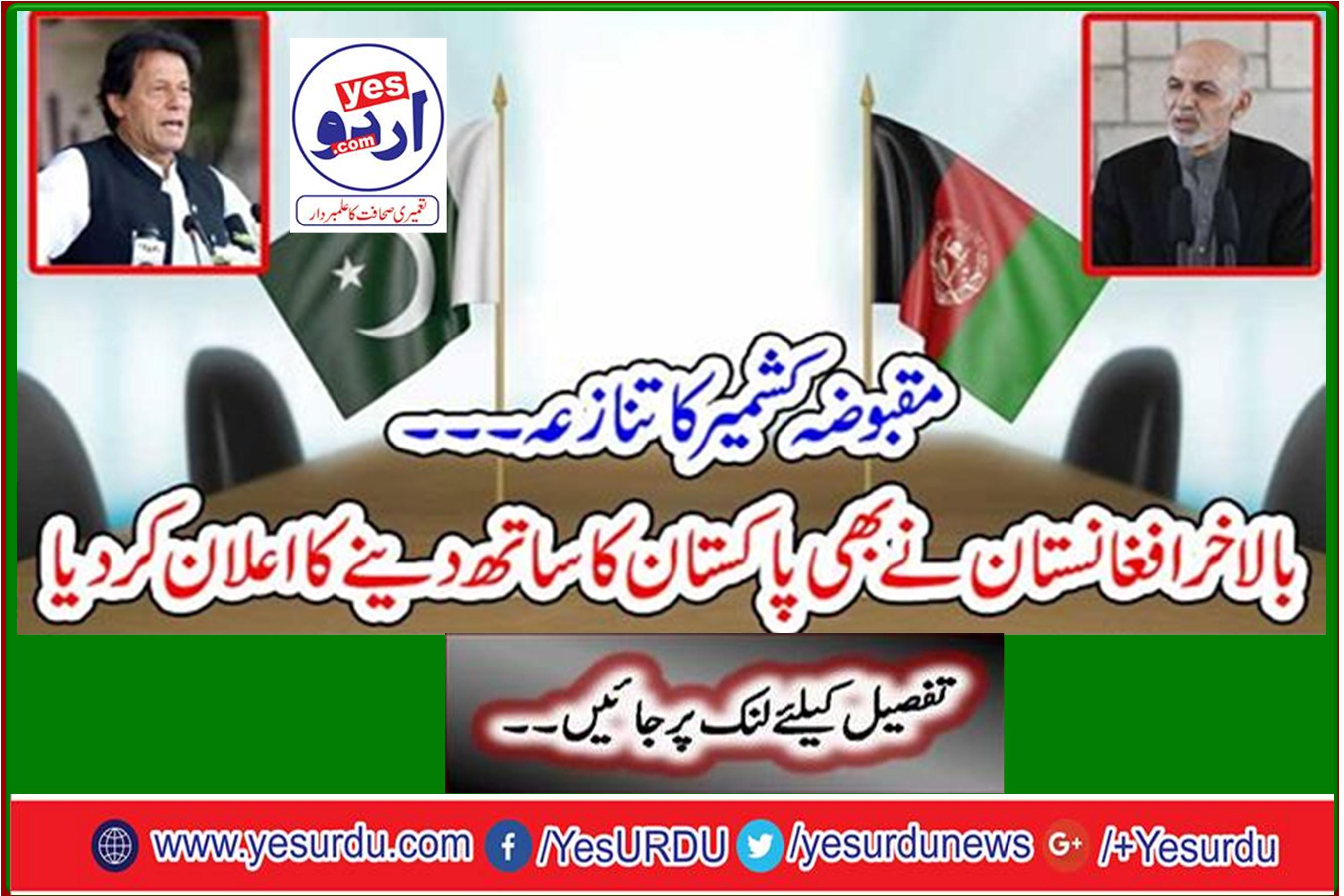 Conflict in Occupied Kashmir - Finally, Afghanistan Announces Support for Pakistan