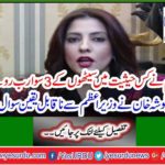 In what way did the Prime Minister forgive 3 rupees of seats? Palosha Khan asked the Prime Minister an incredible question
