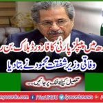 Is the People's Party Forward Blocking in Sindh? Federal Minister Shafqat Mahmood said