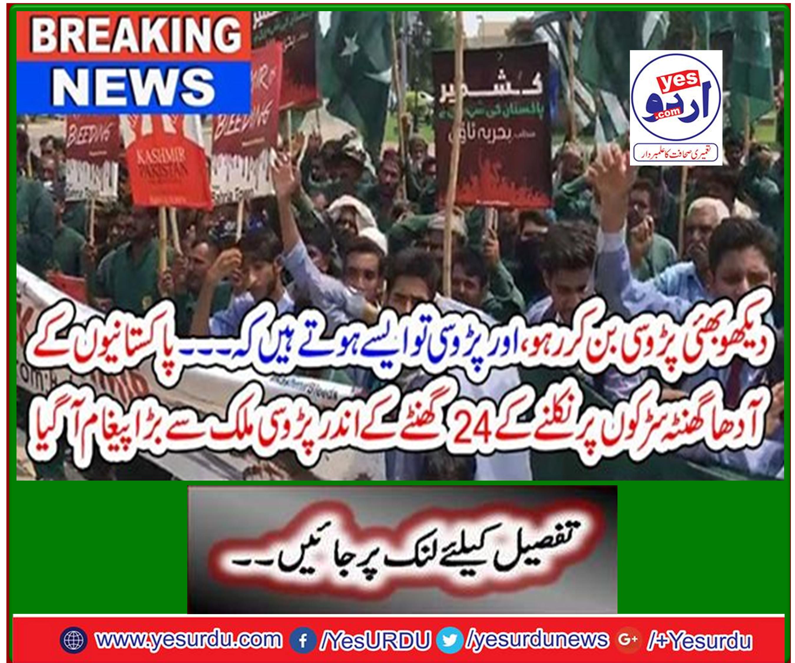 Within 24 hours of Pakistanis leaving the streets, a big message arrived from the neighboring country.