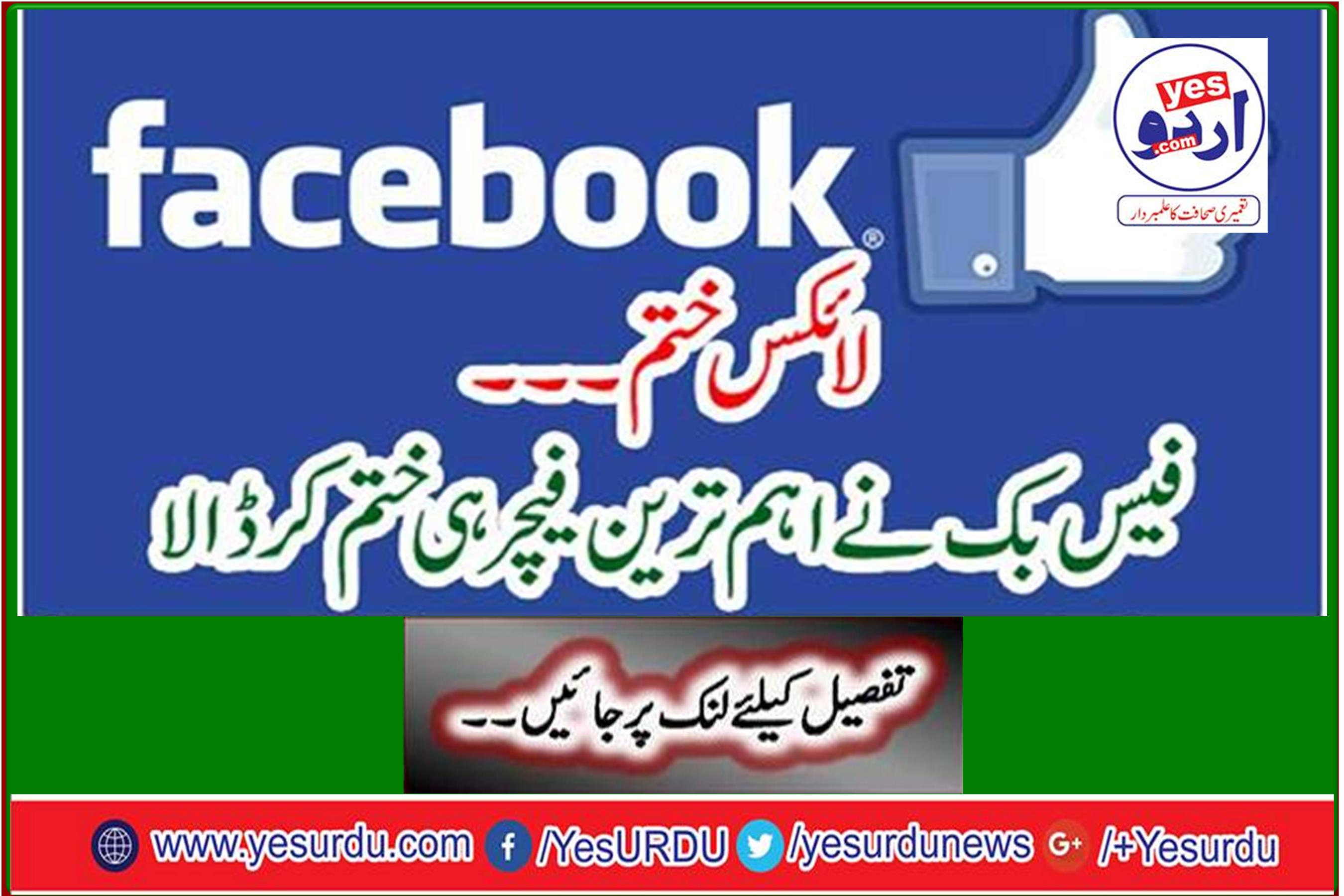 Likes End ... Facebook eliminated the most important feature