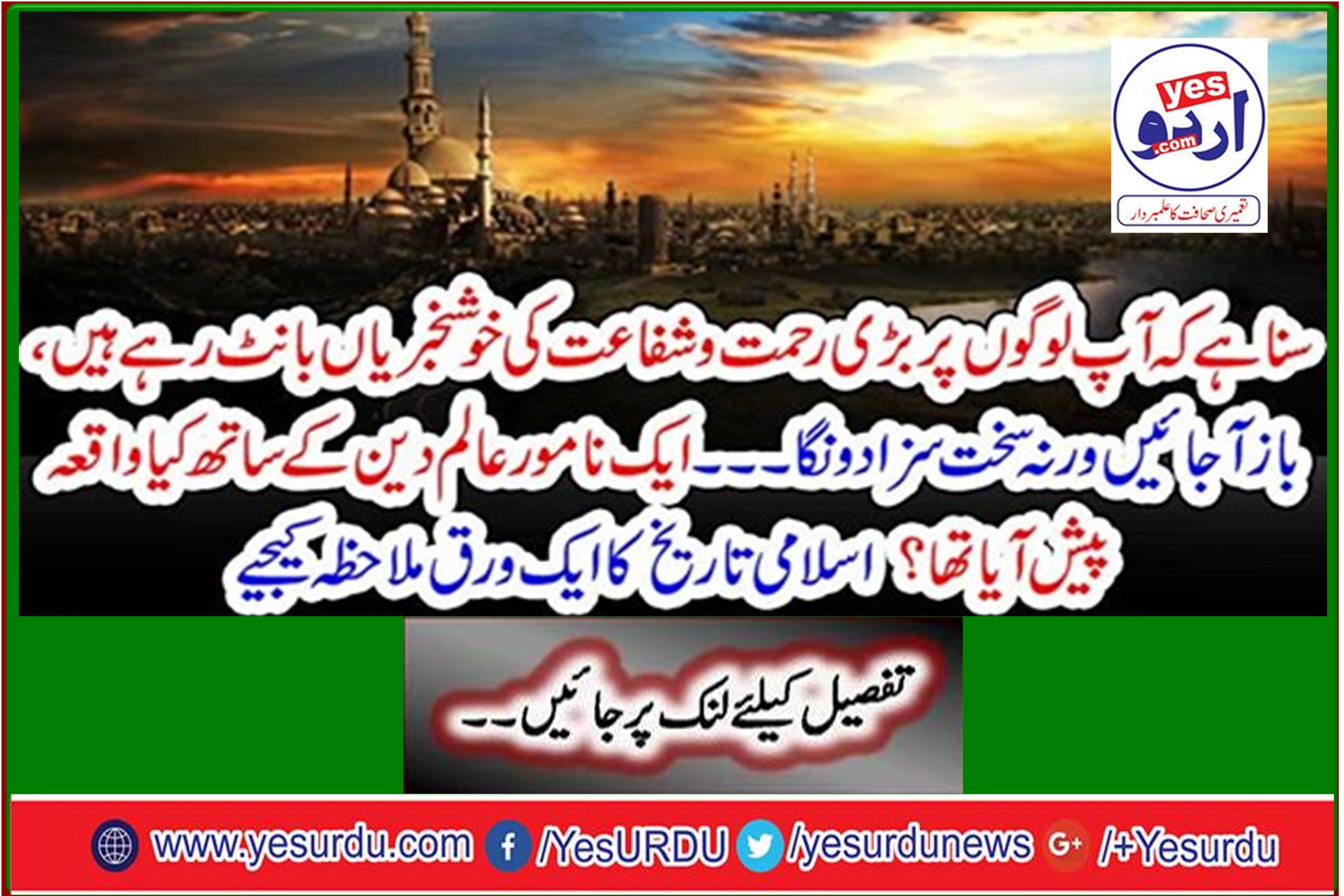 What happened to an eminent scholar? See a sheet of Islamic history