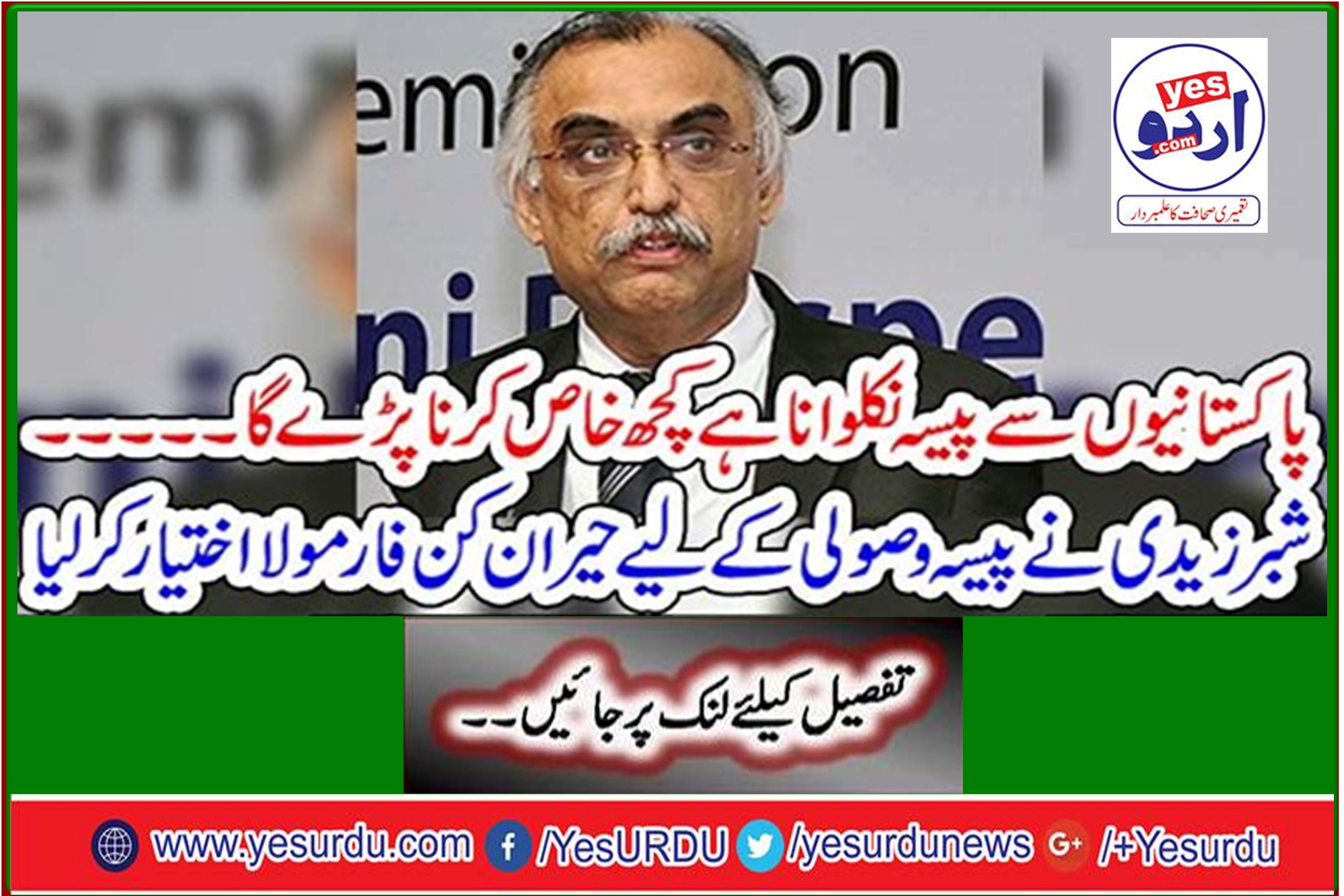 Shuber Zaidi has adopted a surprising formula for collecting money