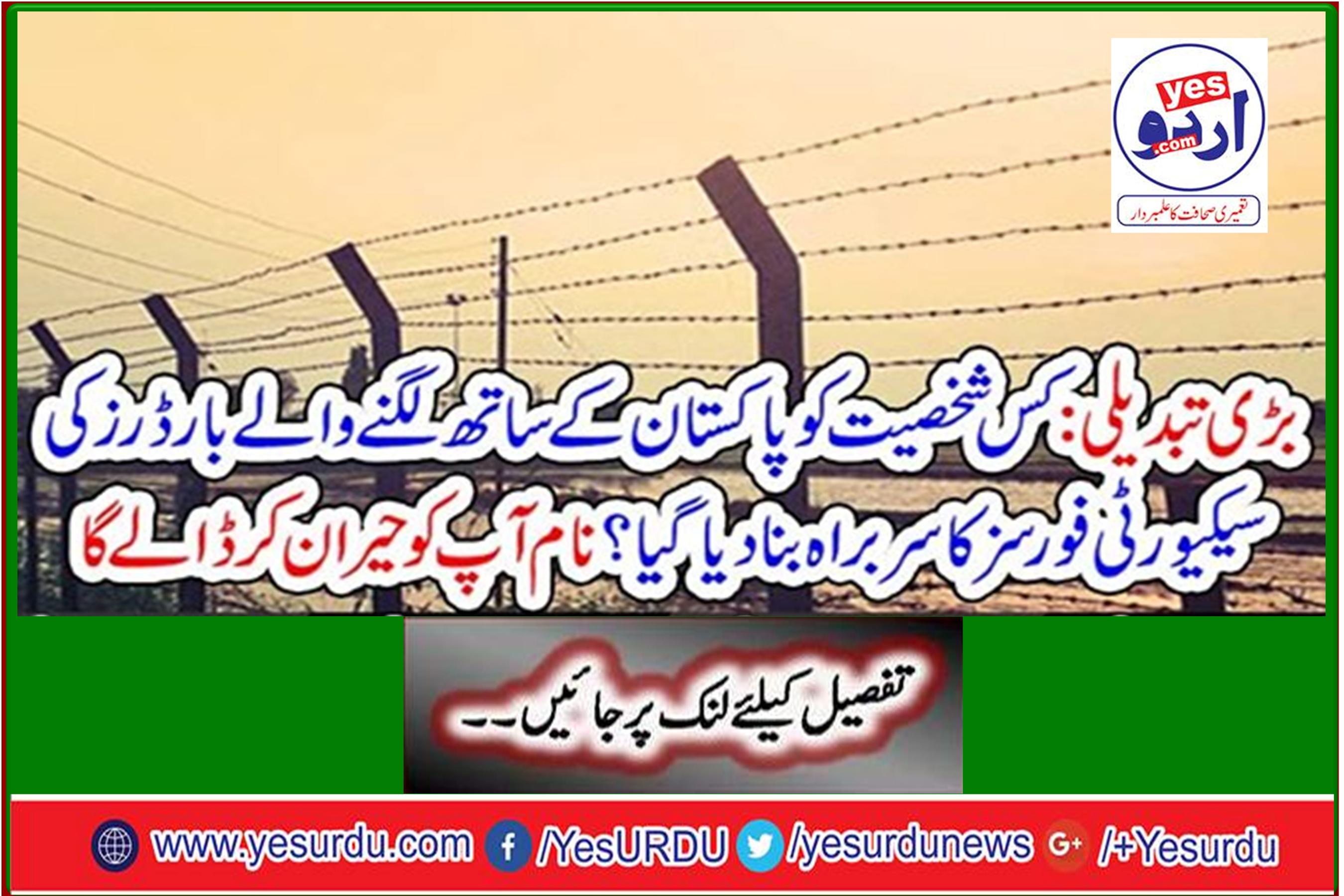 Big change: Who was made the head of the Border Security Forces with Pakistan? The name will surprise you