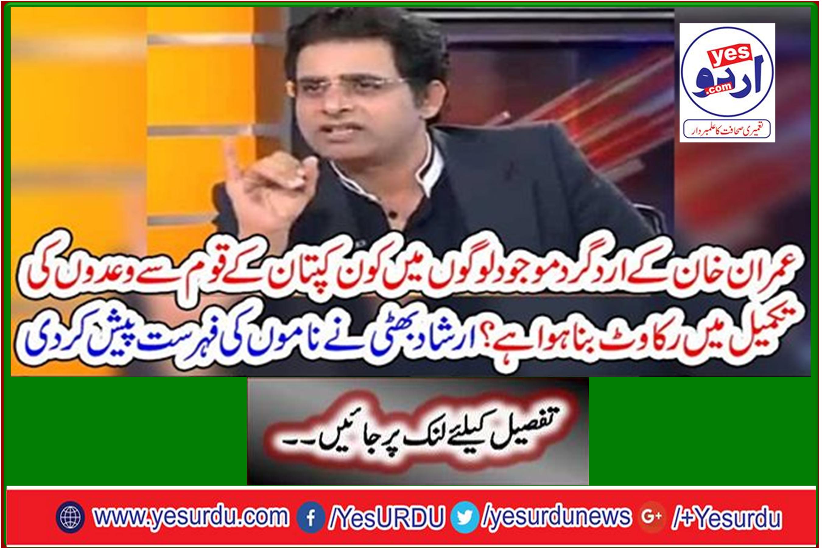 Irshad Bhatti offers a list of names