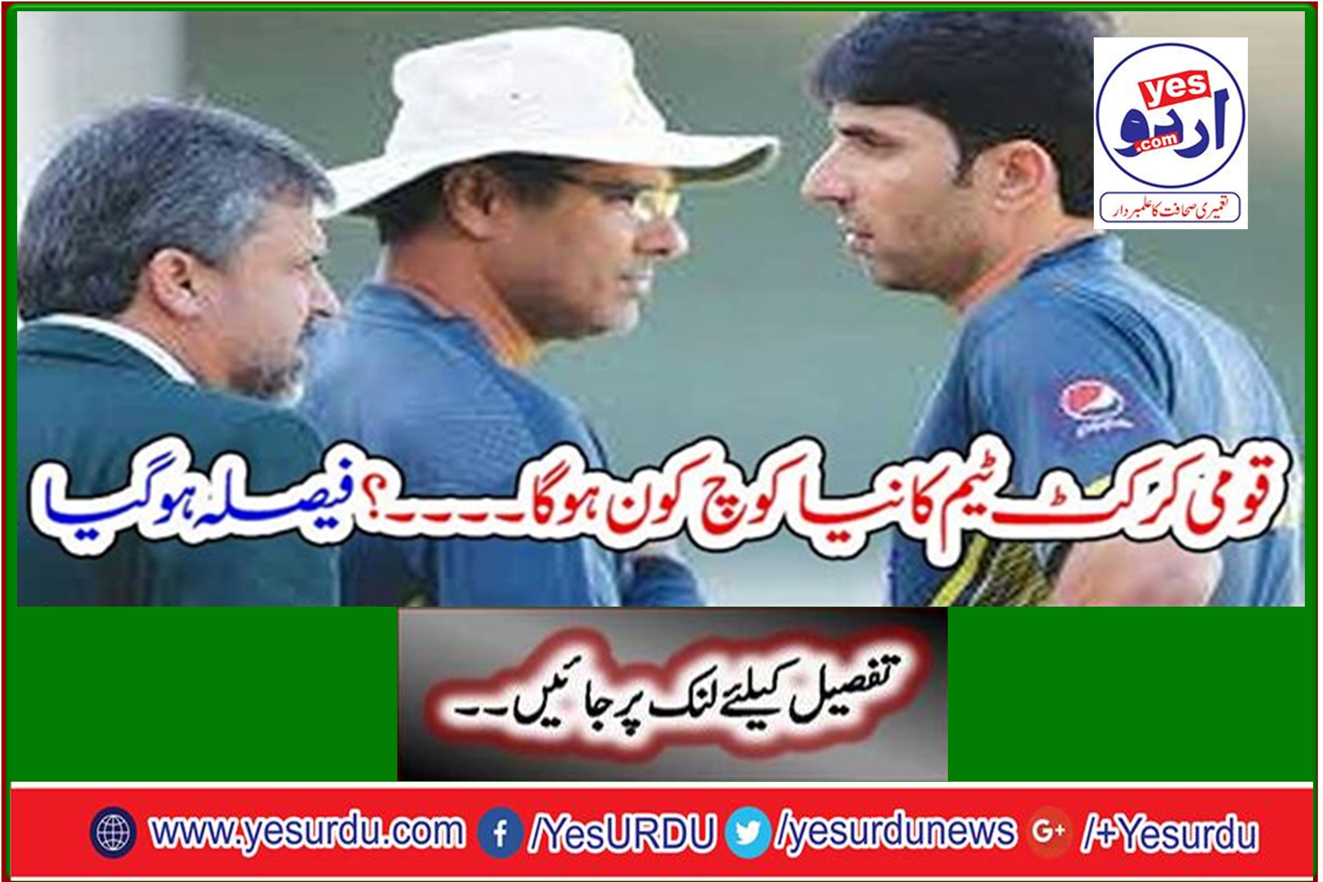 Who will be the new coach of the national cricket team ...? The decision is done