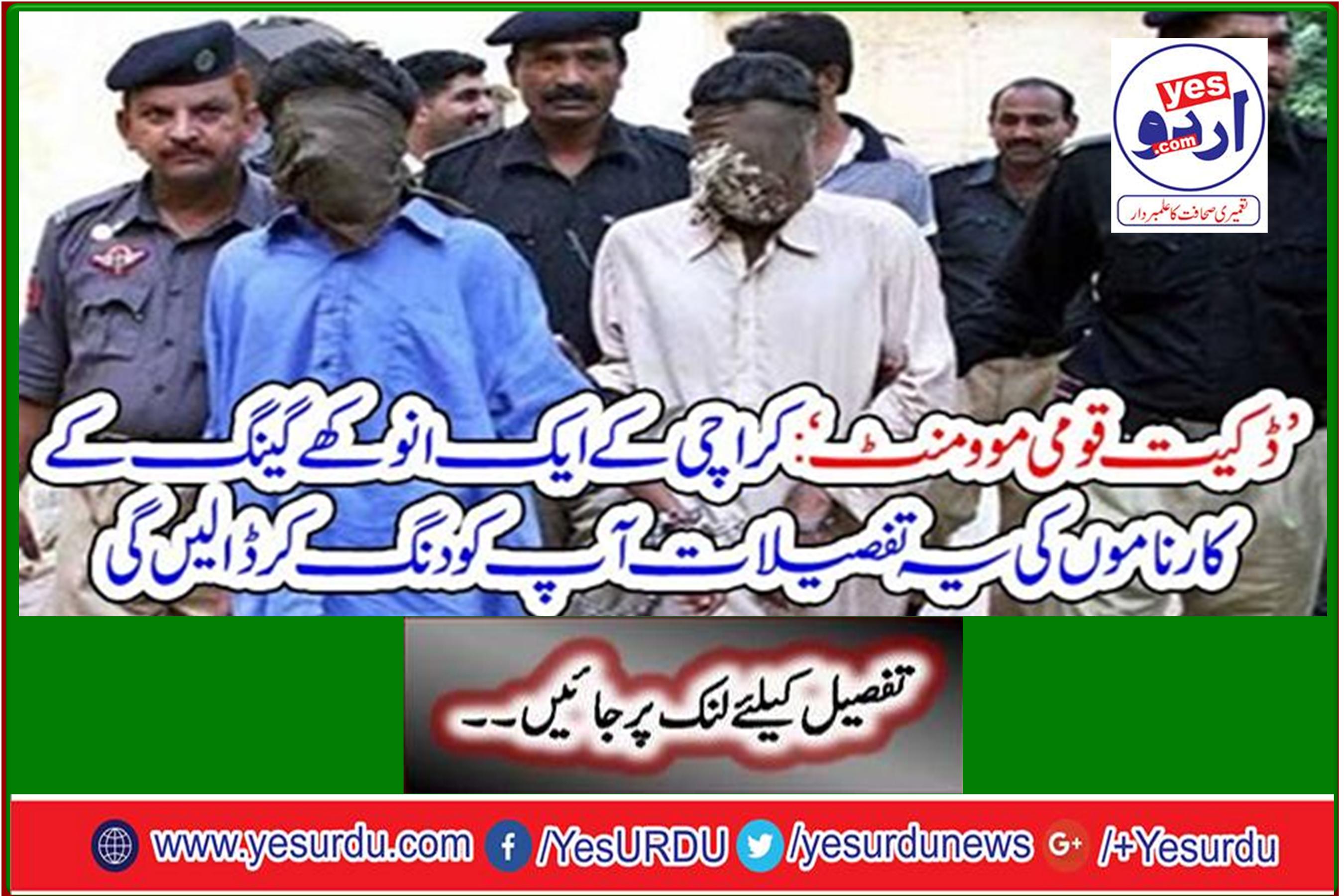 'Dacoit National Movement': The details of the activities of a unique gang in Karachi will amaze you.