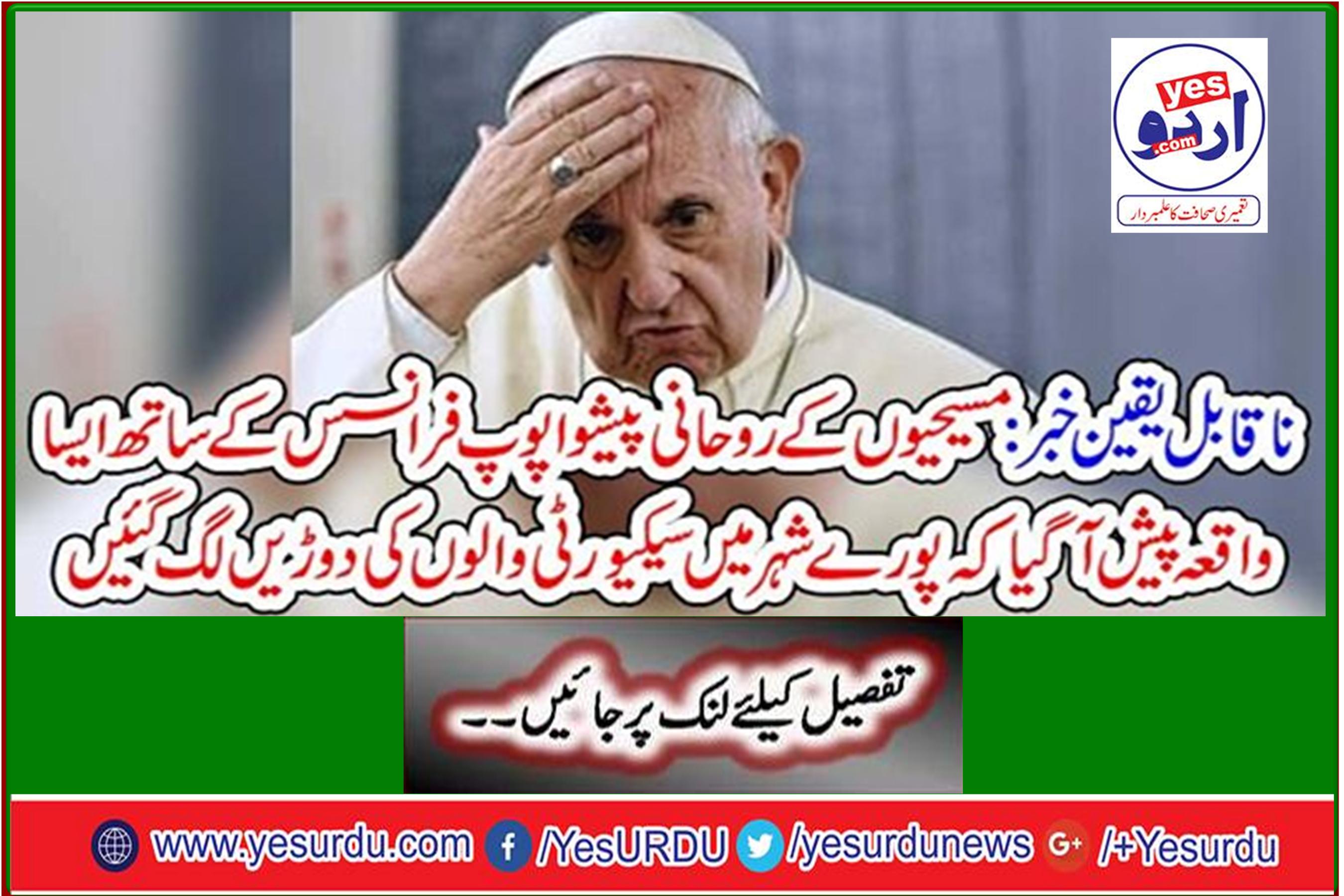 Unbelievable news: With Christian Pope Francis, the spiritual head of Christianity, there has been an incident of security races all over the city.