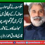 qari farooq ahmed farooqi, member, ppp, punjab council, says, Govt, facilitated, thieves, by, giving, immunity, to, heavy, loans, of, 208, billions
