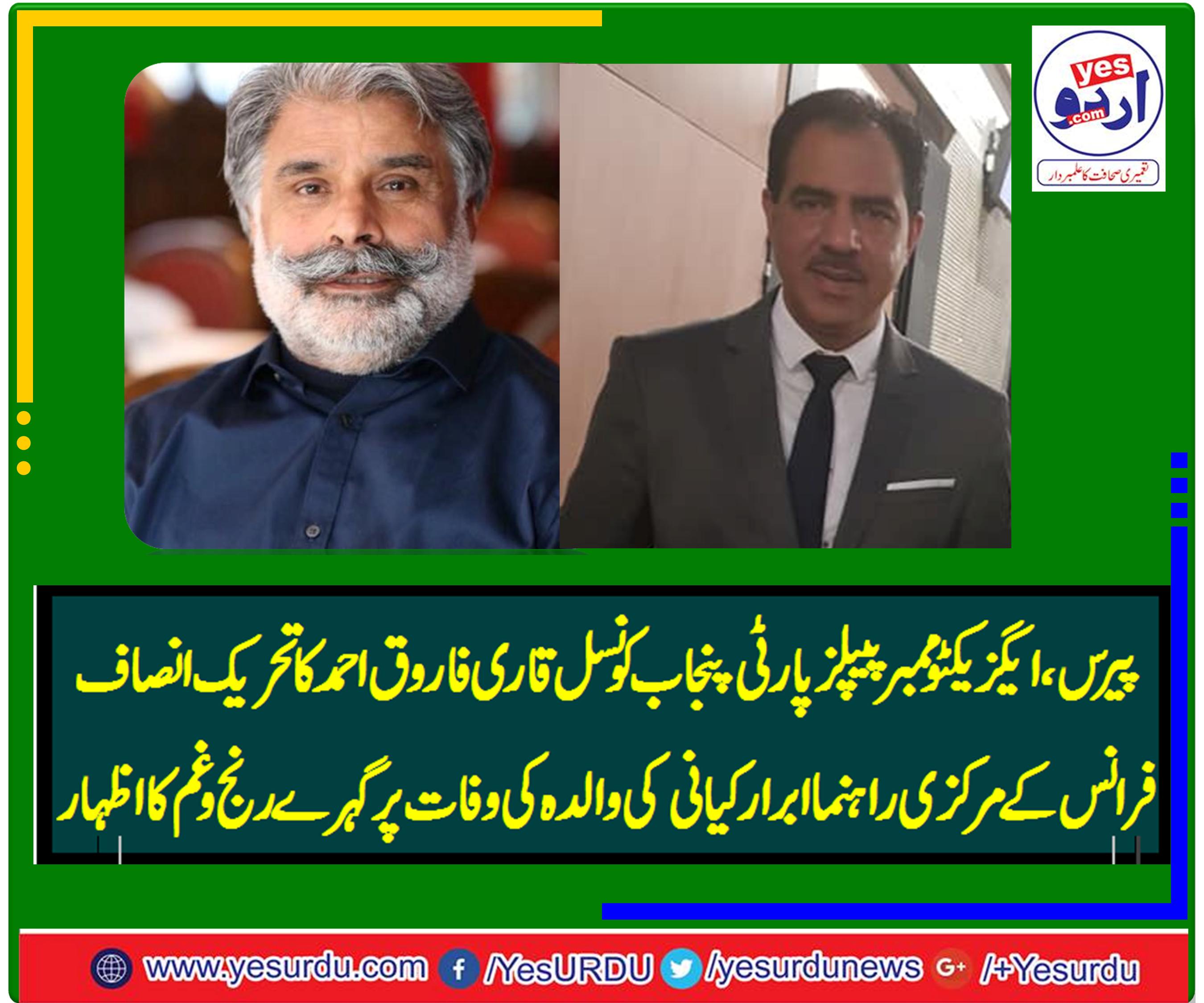 qari farooq ahmed farooqi, member,punjab, council, ppp, showed, his, condolence, on, death, of, mother, of, abrar kayani