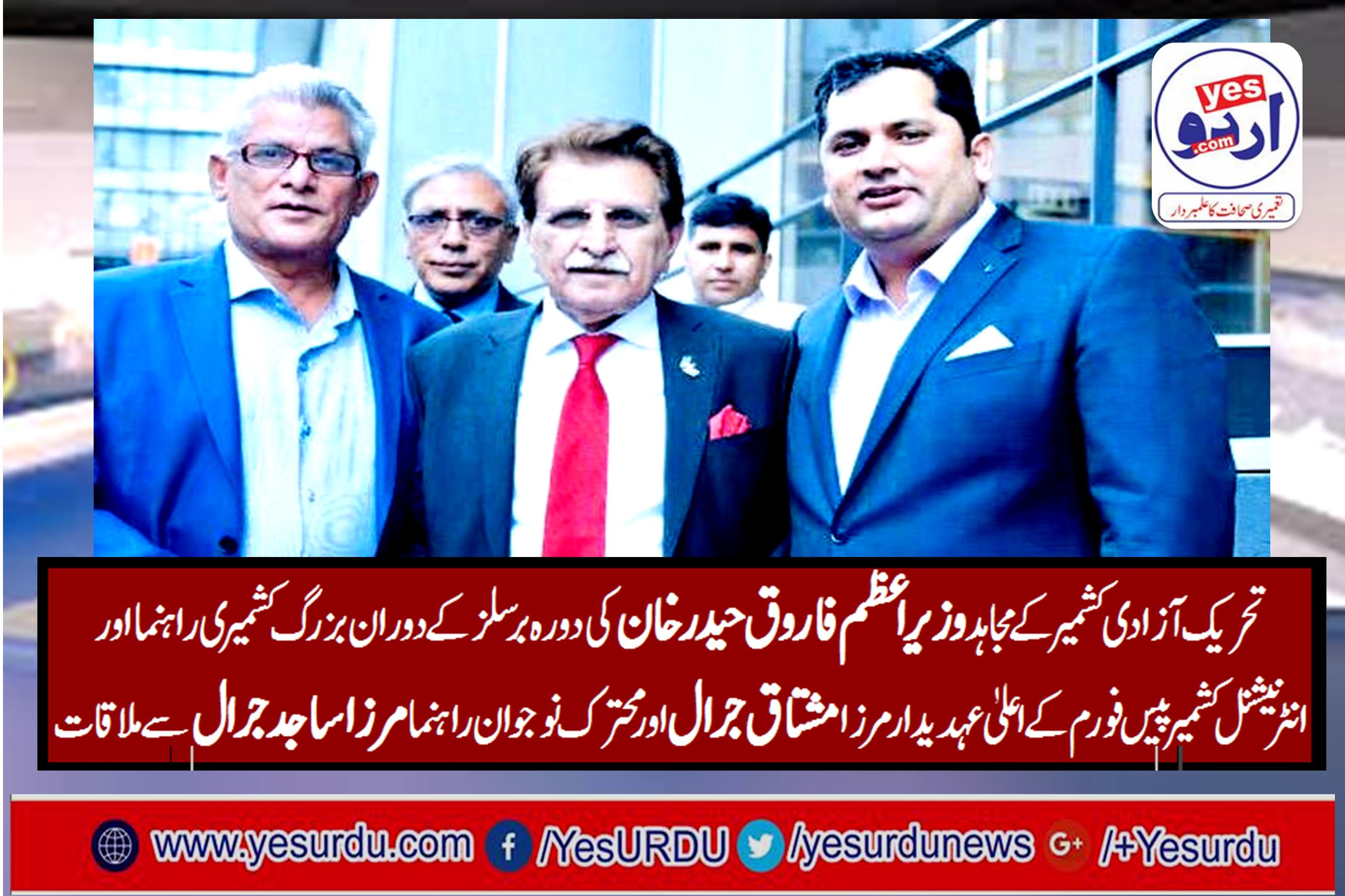 Prime Minister, Azad Kashmir, Raja Farooq Haider Khan, meet, senior, Leaders, of, International, Kashmir, Peace, Forum, mirza mushtaq jarral, and, mirza sajid jarral