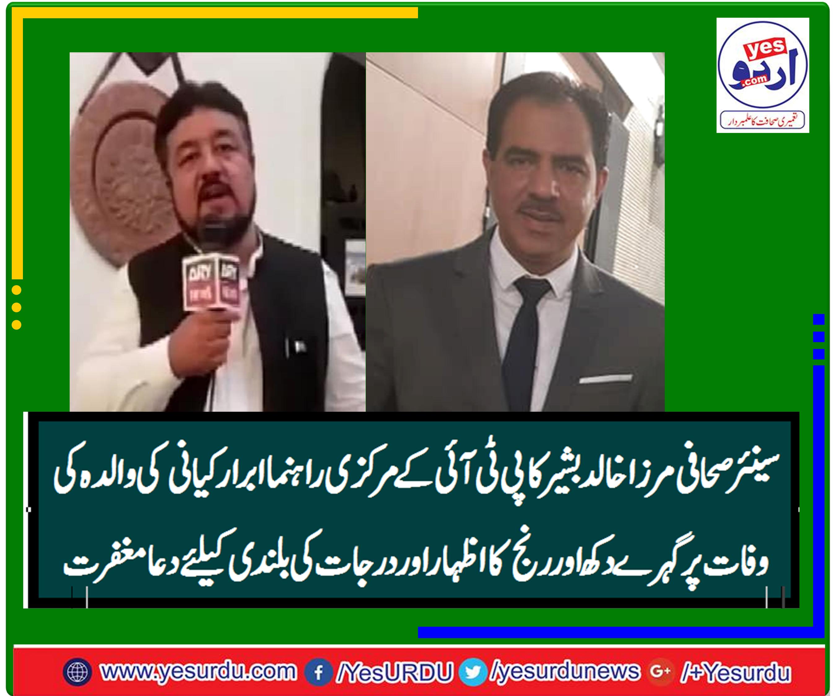 mirza khalid bashir, senior,leader, PTI, France, shows, his, condolence, ibrar kiani, senior, leader, pti, france, 