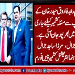 Prime Minister, Azad Kashmir, Raja Farooq Haider Khan, meet, senior, Leaders, of, International, Kashmir, Peace, Forum, mirza mushtaq jarral, and, mirza sajid jarral
