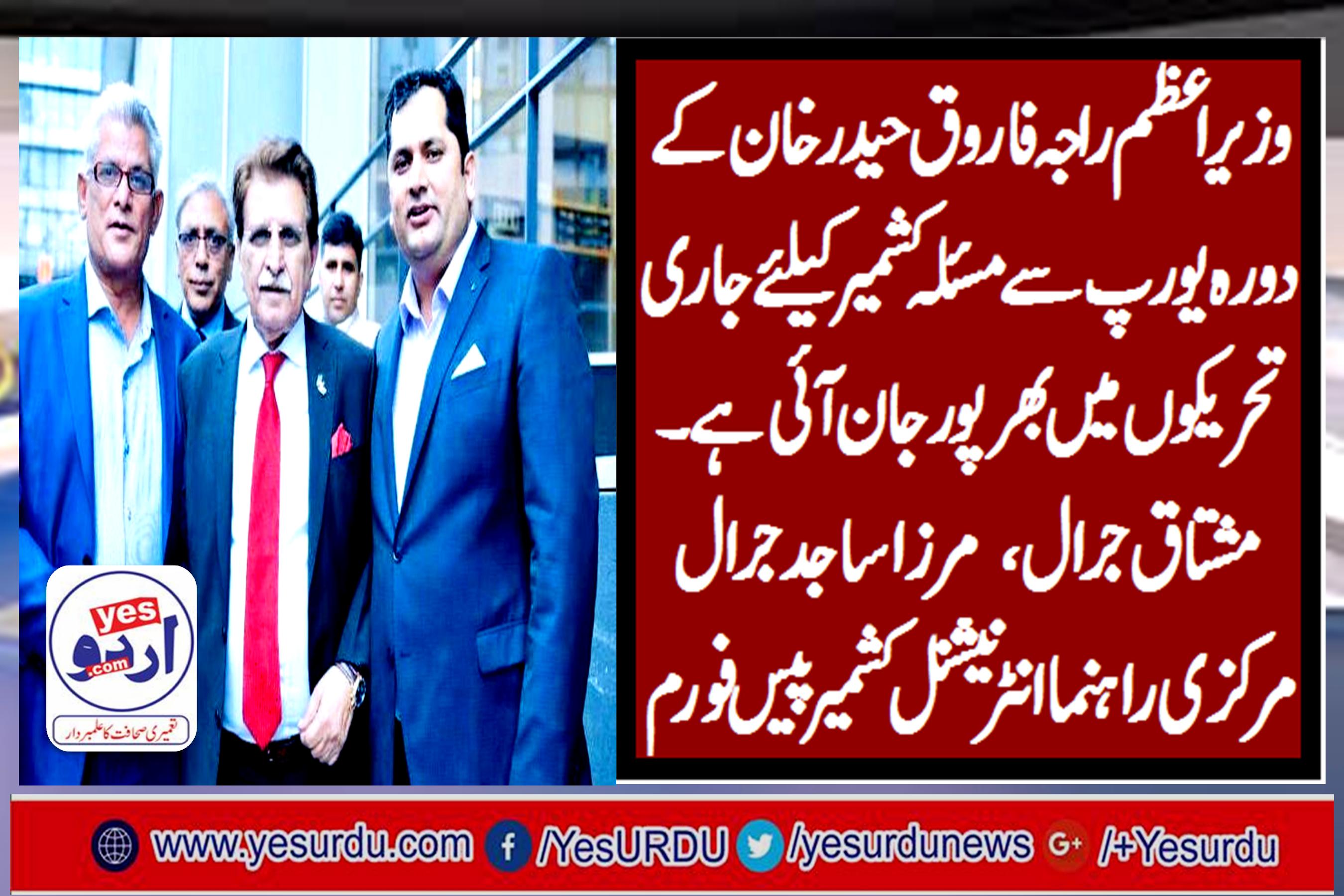 Prime Minister, Azad Kashmir, Raja Farooq Haider Khan, meet, senior, Leaders, of, International, Kashmir, Peace, Forum, mirza mushtaq jarral, and, mirza sajid jarral