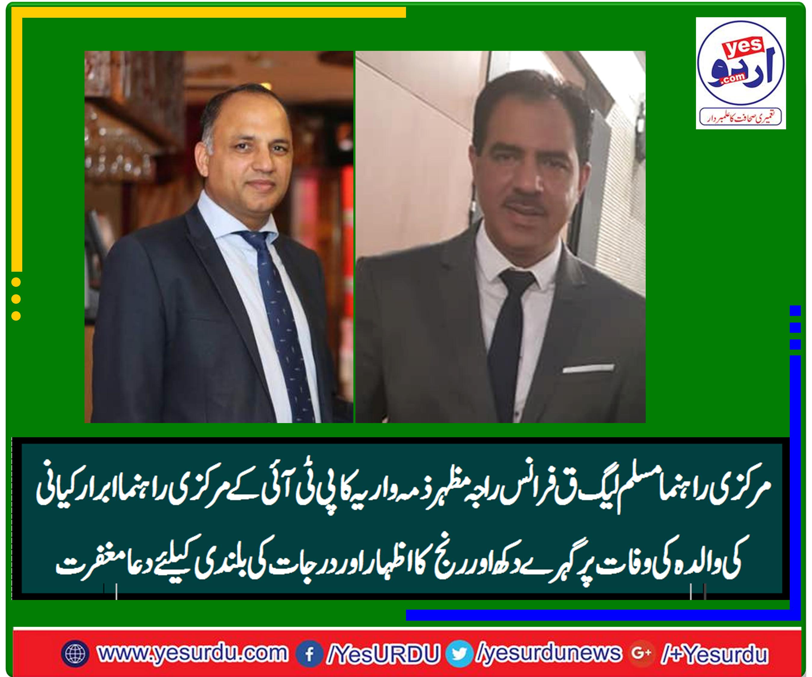 raja mazhar zimawarya, senior,leader, PML Q, France, shows, his, condolence, ibrar kiani, senior, leader, pti, france, 